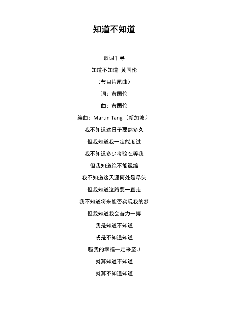 《知道不知道》歌词 纯音乐合辑_第1页
