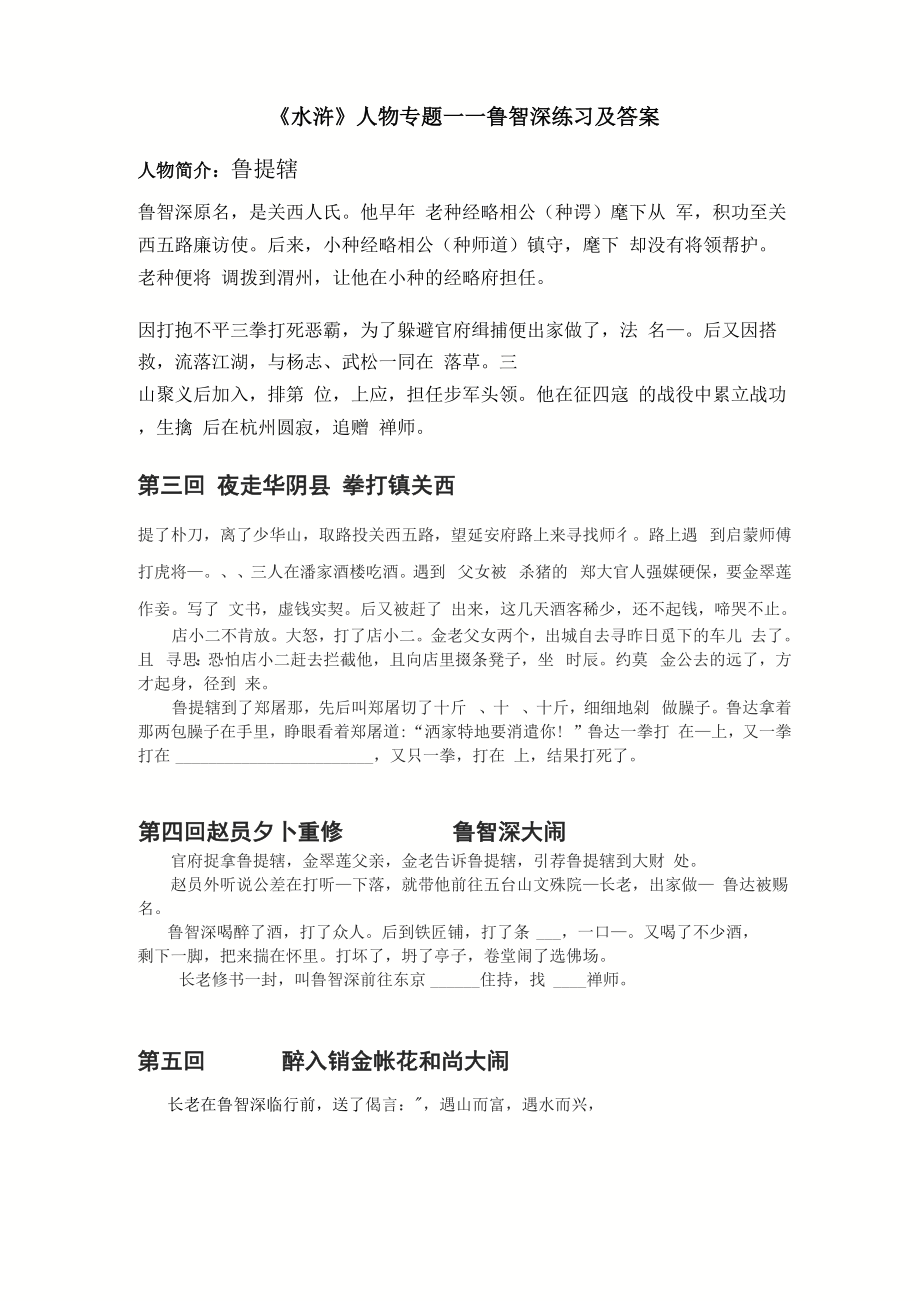 《水浒》人物专题_第1页