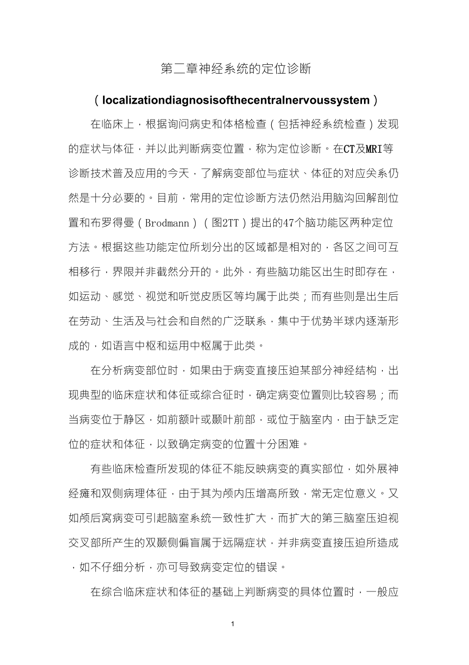 脑功能的定位诊断_第1页