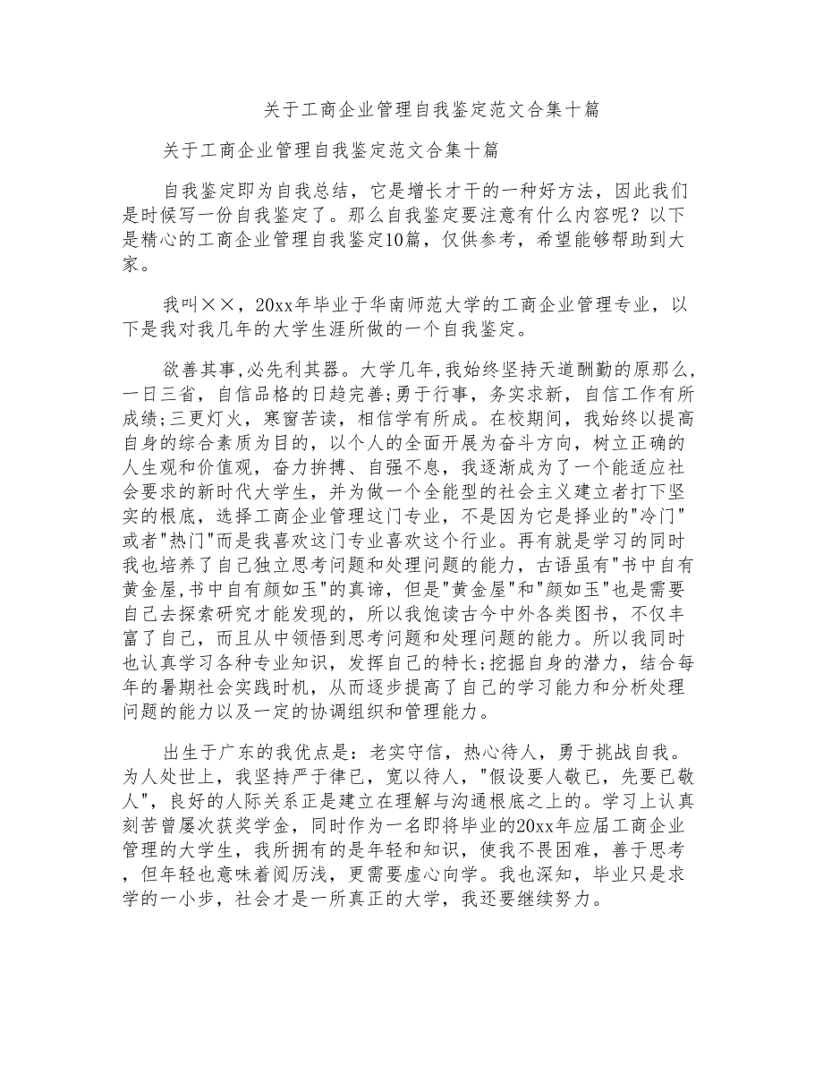 关于工商企业管理自我鉴定范文合集十篇_第1页