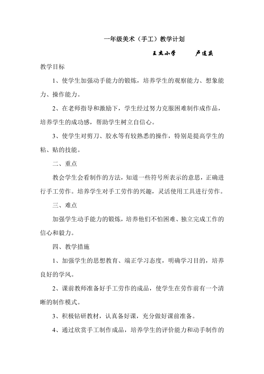 一年级手工教学计划_第1页