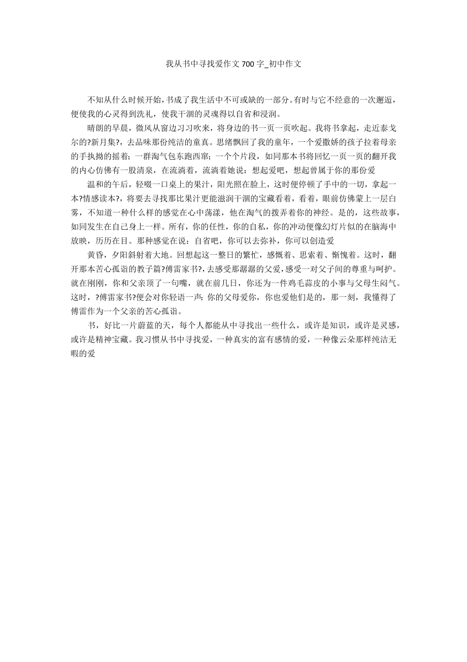 我从书中寻找爱作文700字_第1页