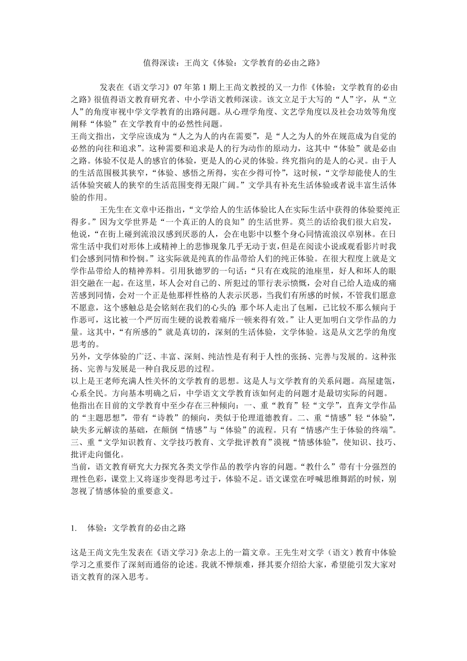 体验：文学教育的必由之路_第1页