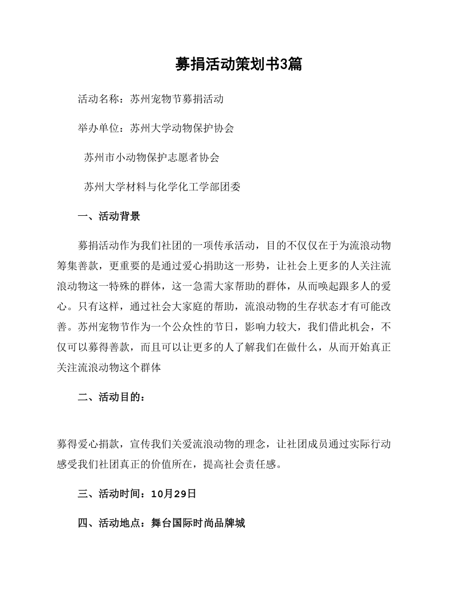 募捐活动策划书3篇_第1页