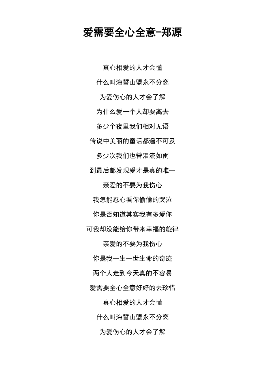 《爱需要全心全意_第1页