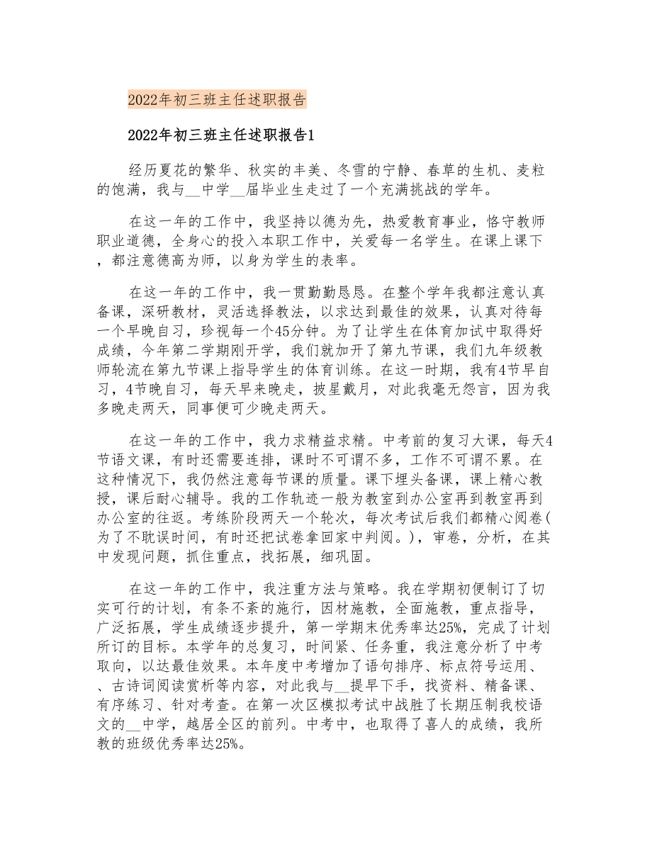 2022年初三班主任述职报告_第1页