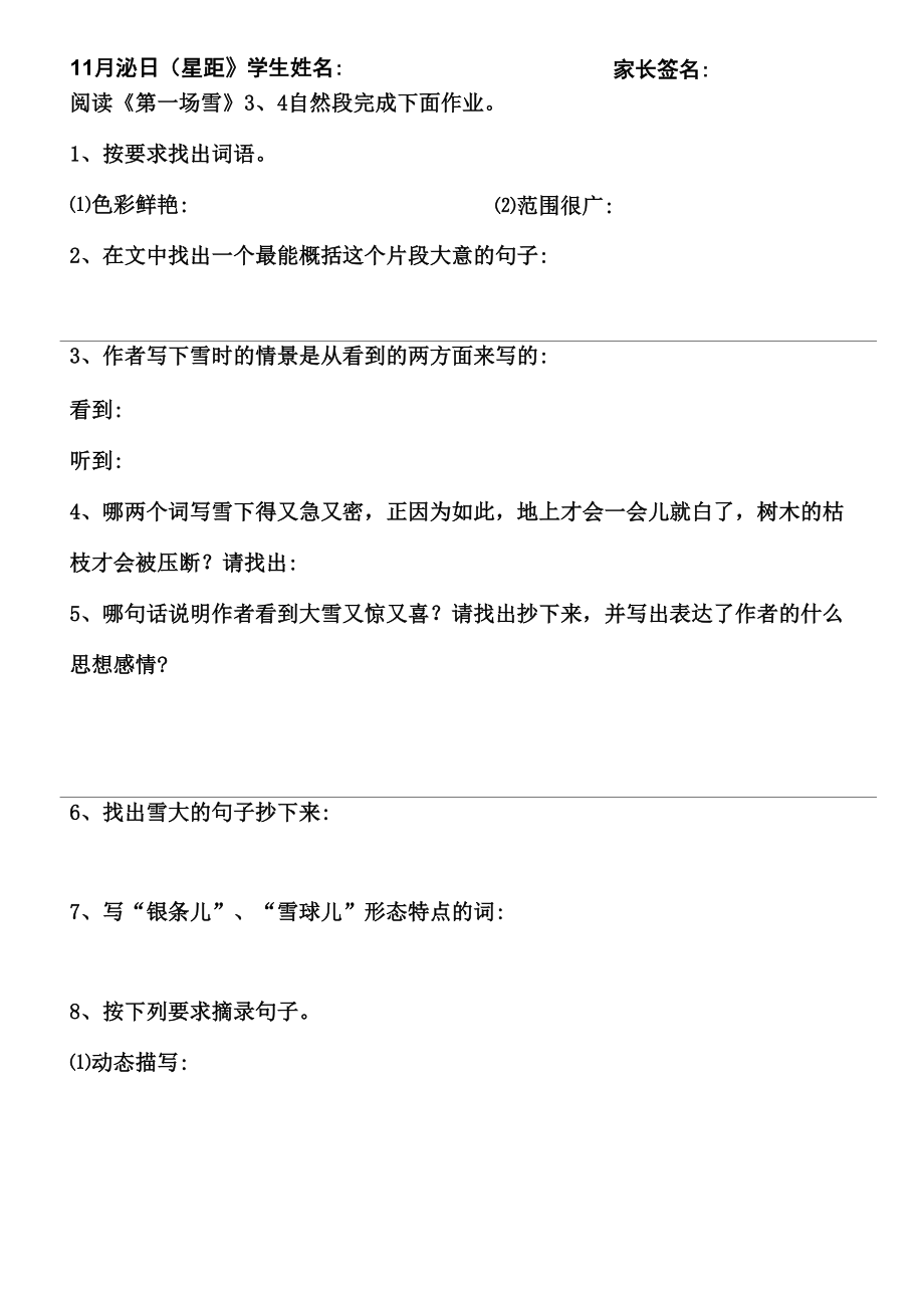《第一场雪》阅读_第1页