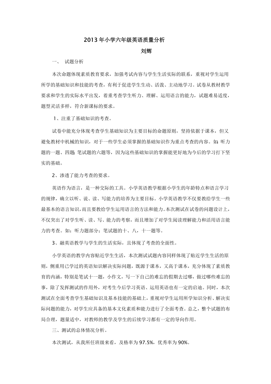 2013年小学六年级英语质量分析_第1页