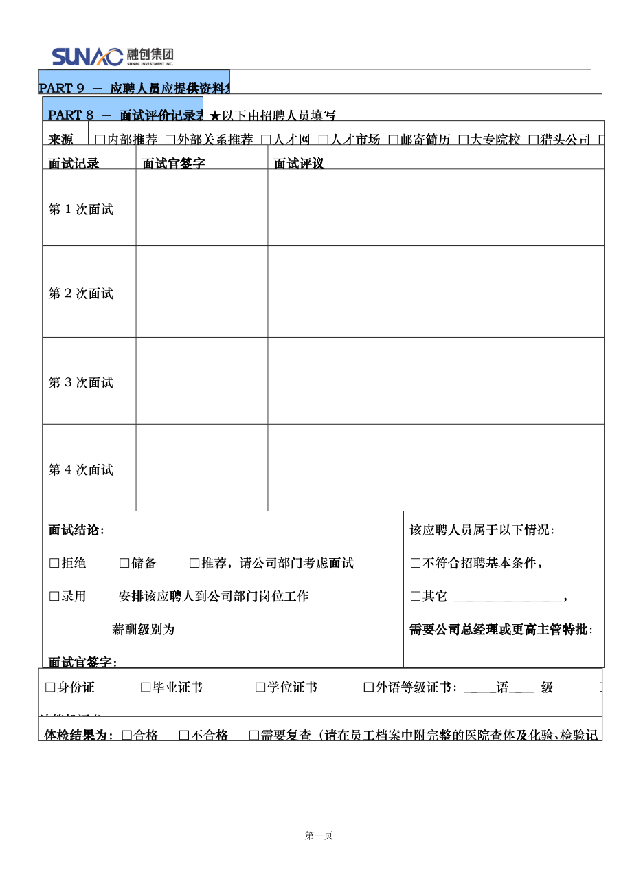 人力资源HRG307_第1页