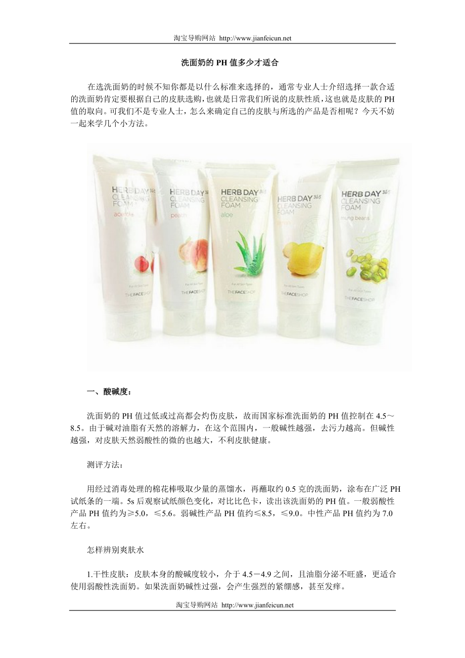 洗面奶的PH值多少才适合_第1页