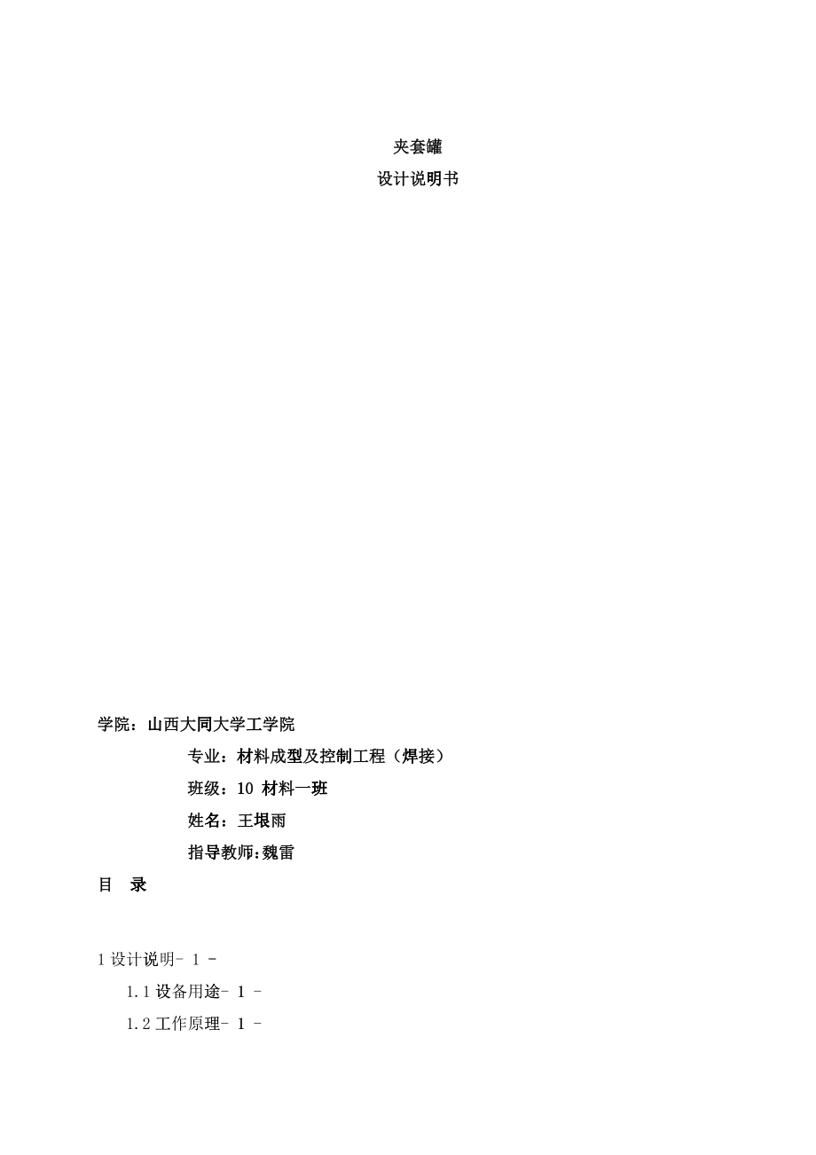 压力容器课程设计_第1页
