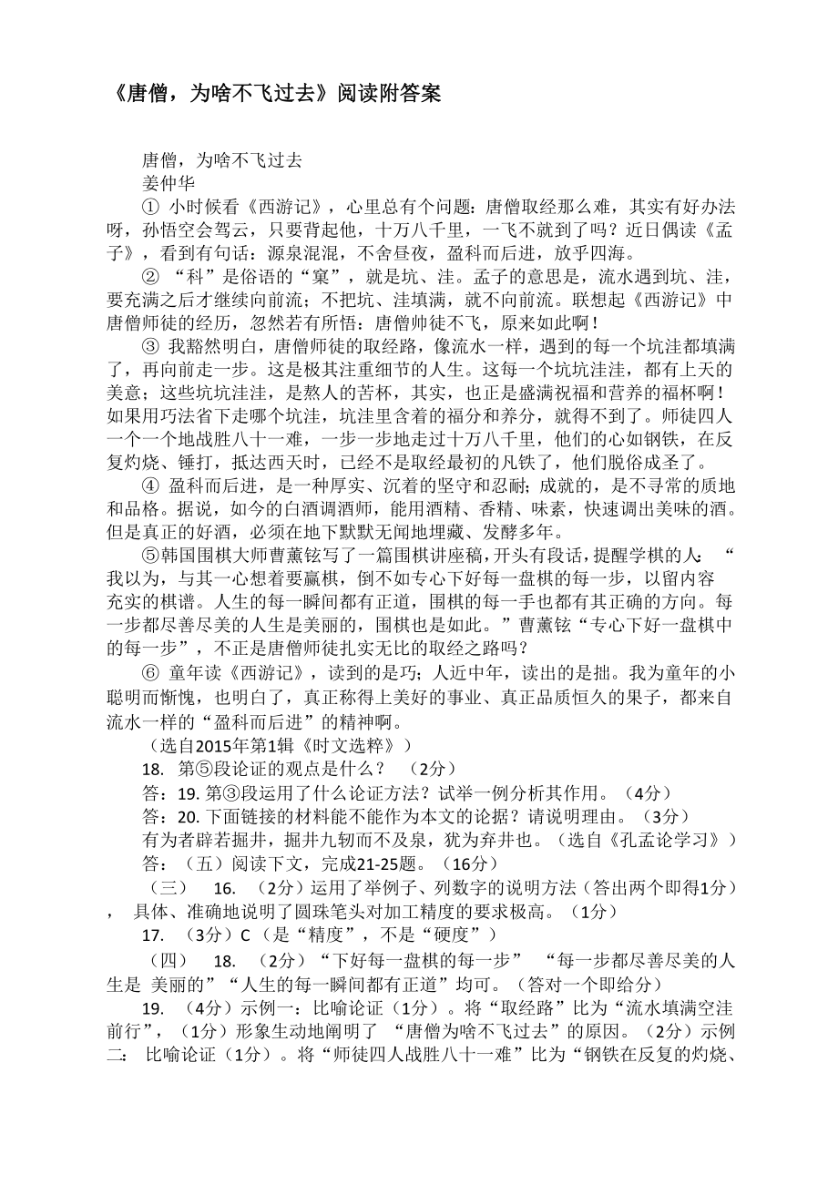 《唐僧为啥不飞过去》阅读附答案_第1页