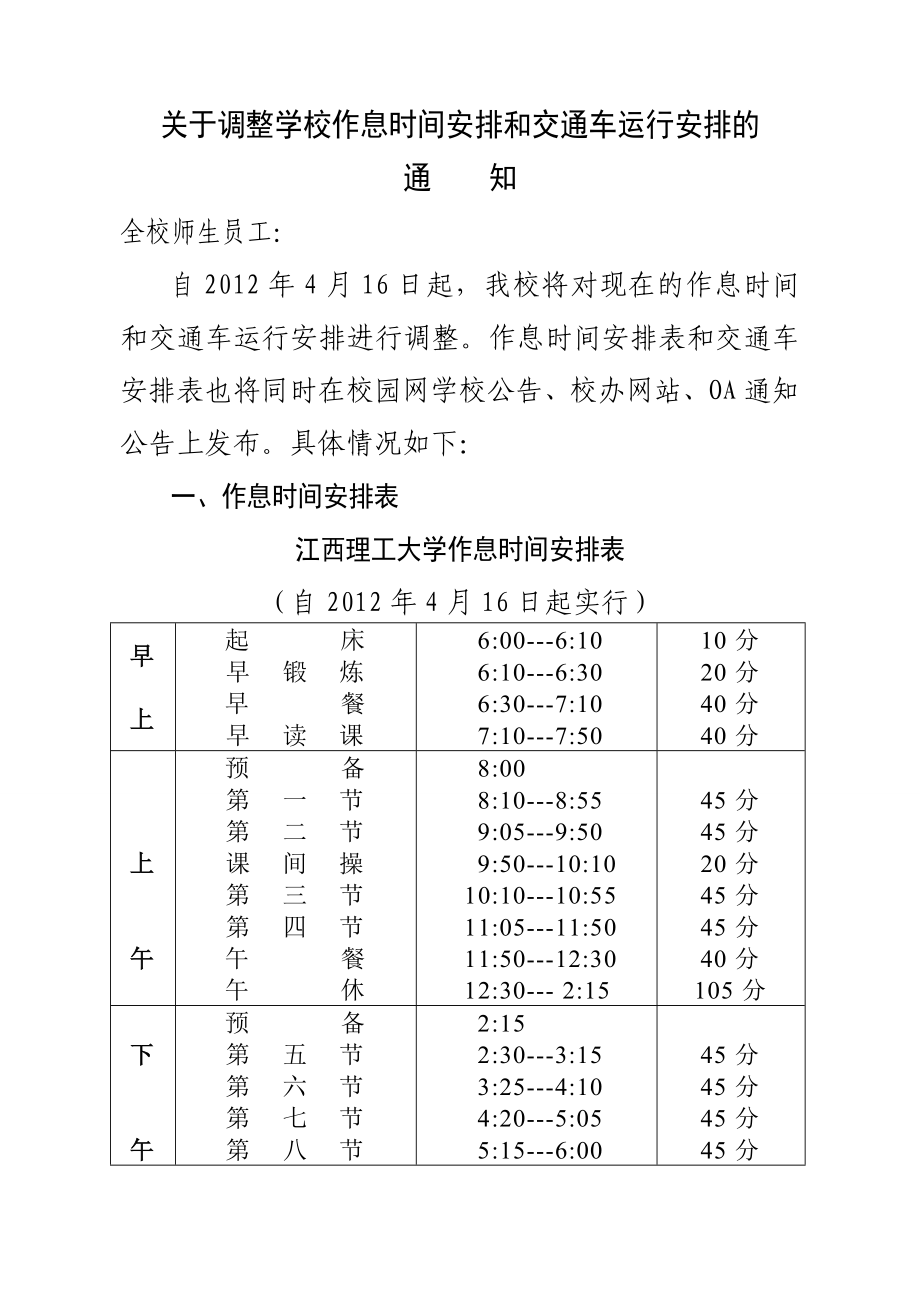 江西理工校车时间安排表_第1页