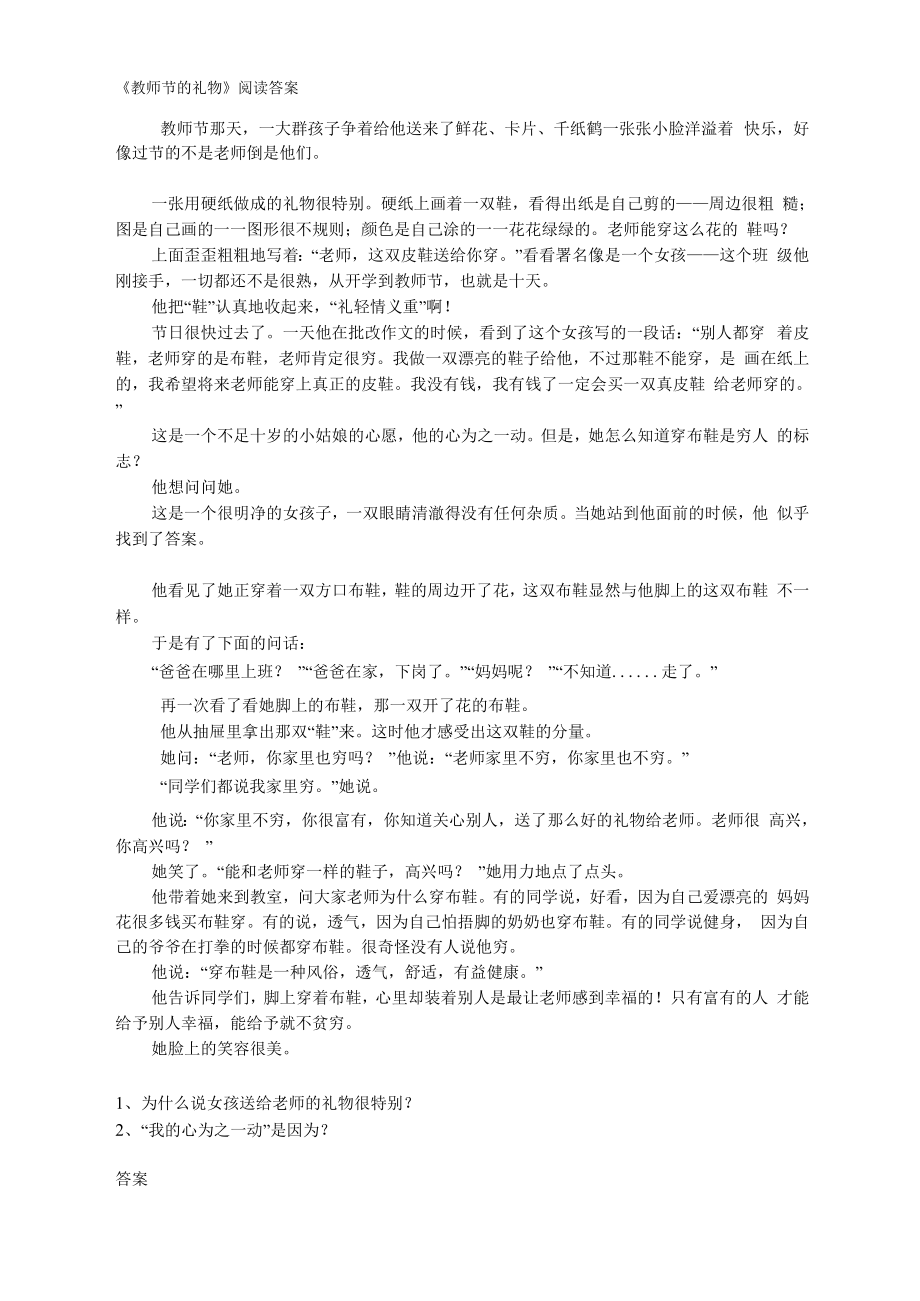 《教师节的礼物》阅读答案_第1页