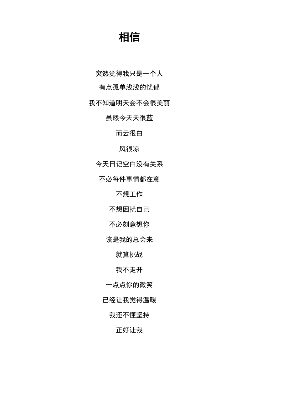 《相信》歌词 孙燕姿_第1页