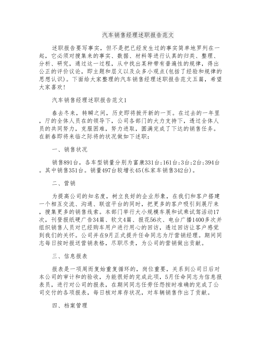 汽车销售经理述职报告范文_第1页