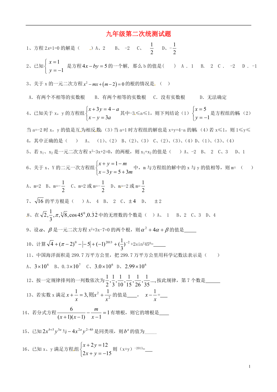 广西壮族自治区贵港市贵城四中2013届九年级数学下学期周测题2（无答案） 新人教版_第1页