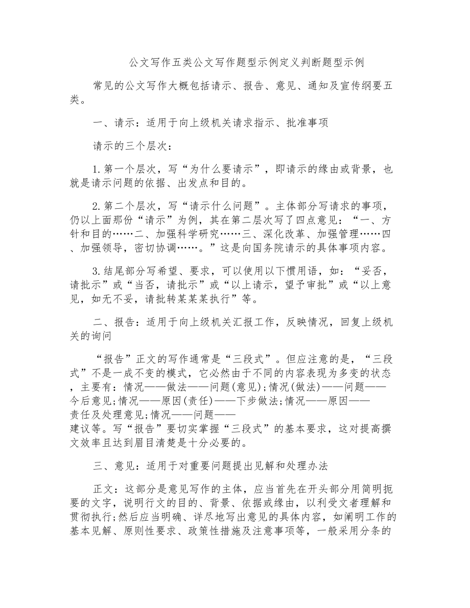 公文写作五类公文写作题型示例定义判断题型示例_第1页
