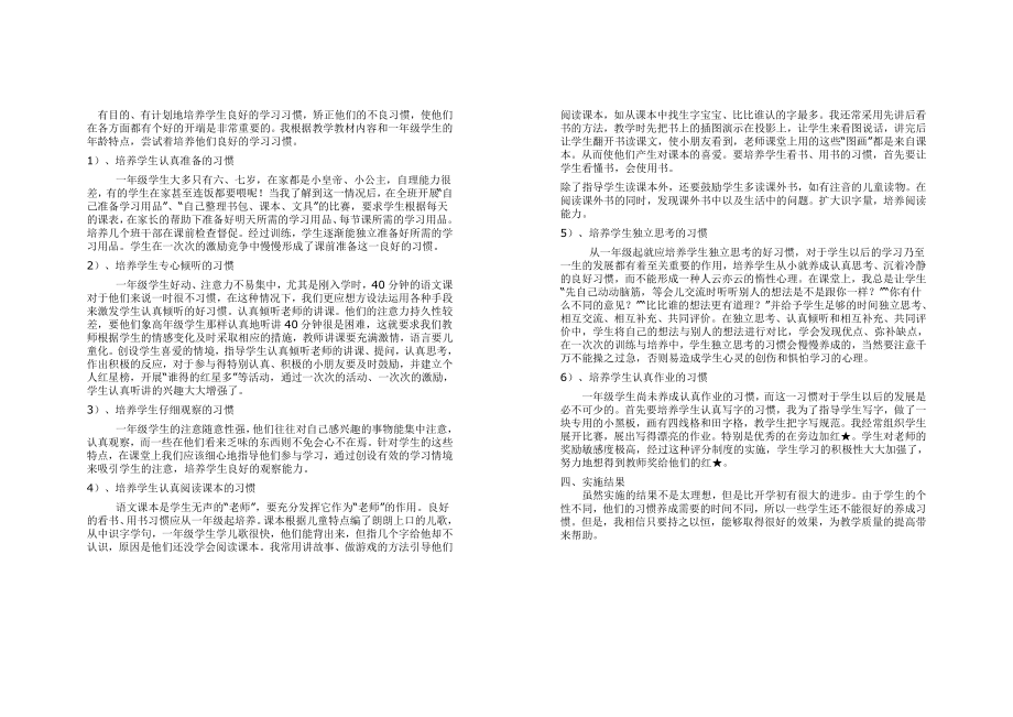 习惯培养实施情况分析_第1页