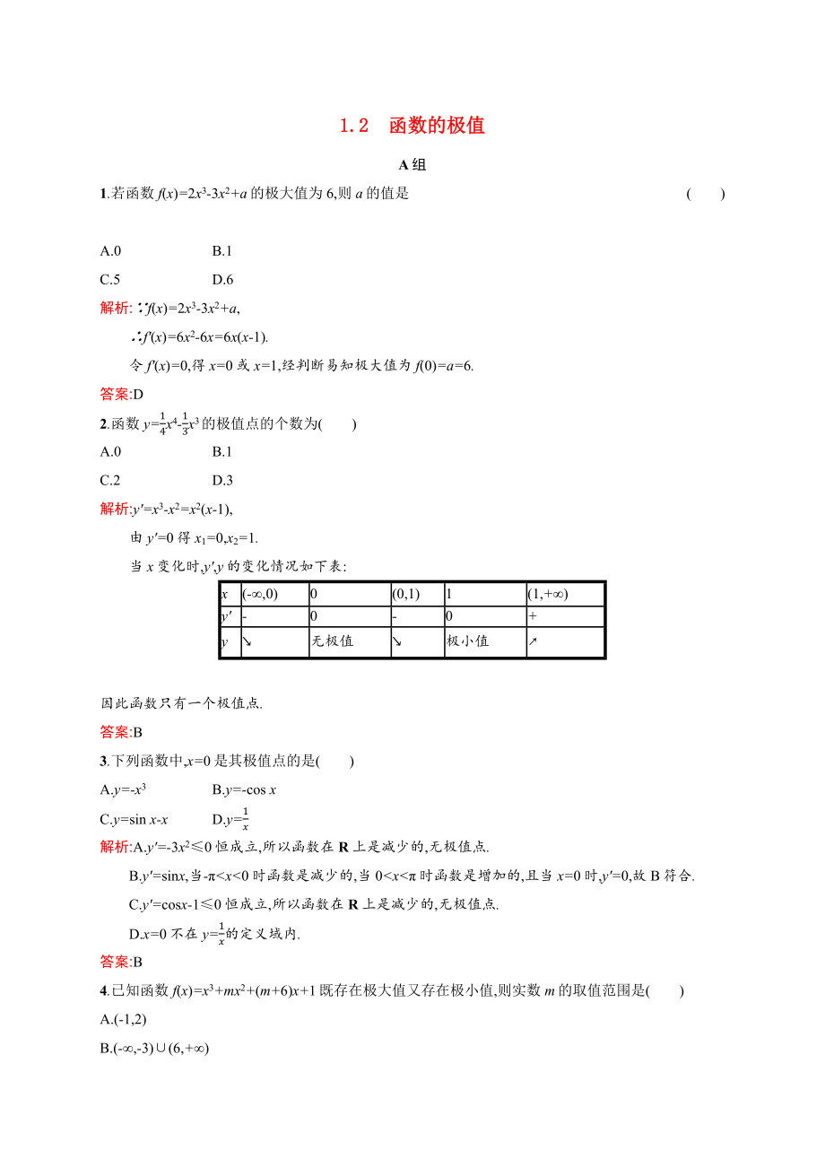 20212022学年高中数学第四章导数应用412函数的极值训练含解析北师大版选修1_第1页