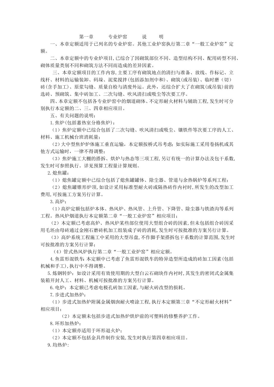 专业炉窑过程说明_第1页