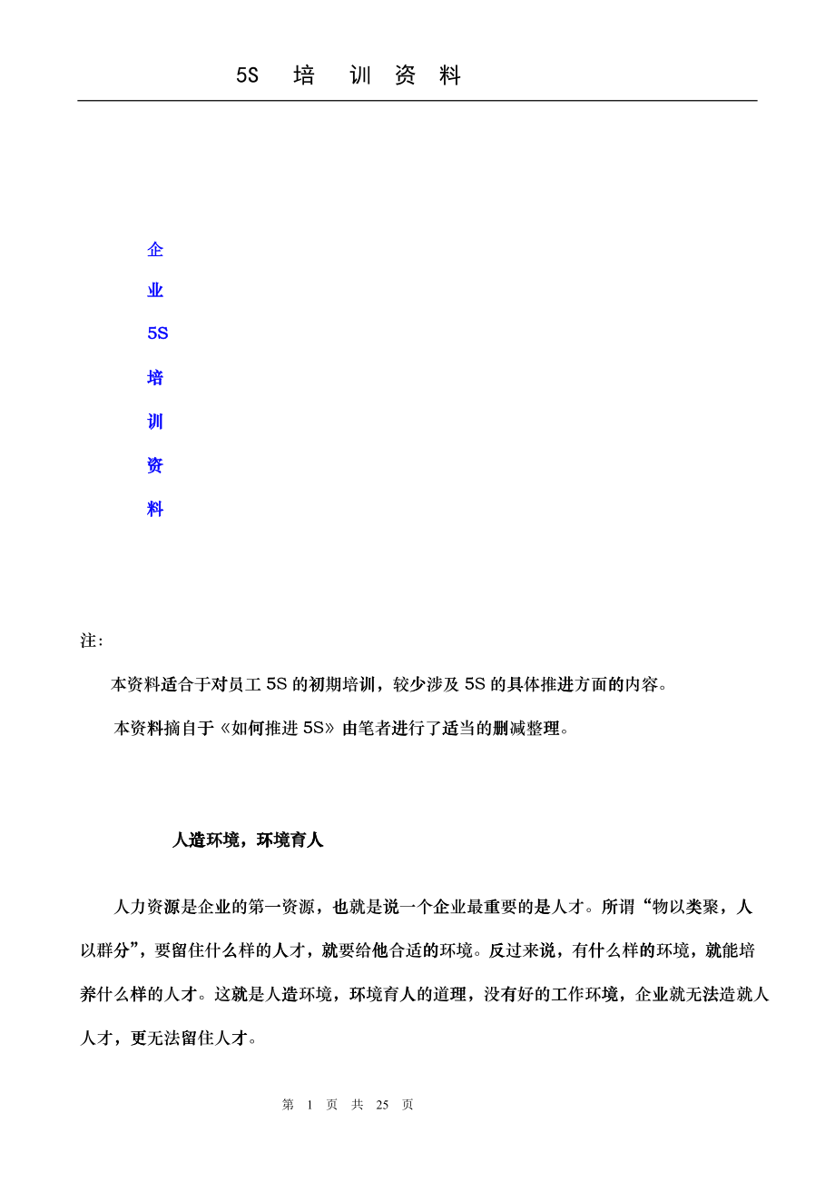 5S 培训资料_第1页