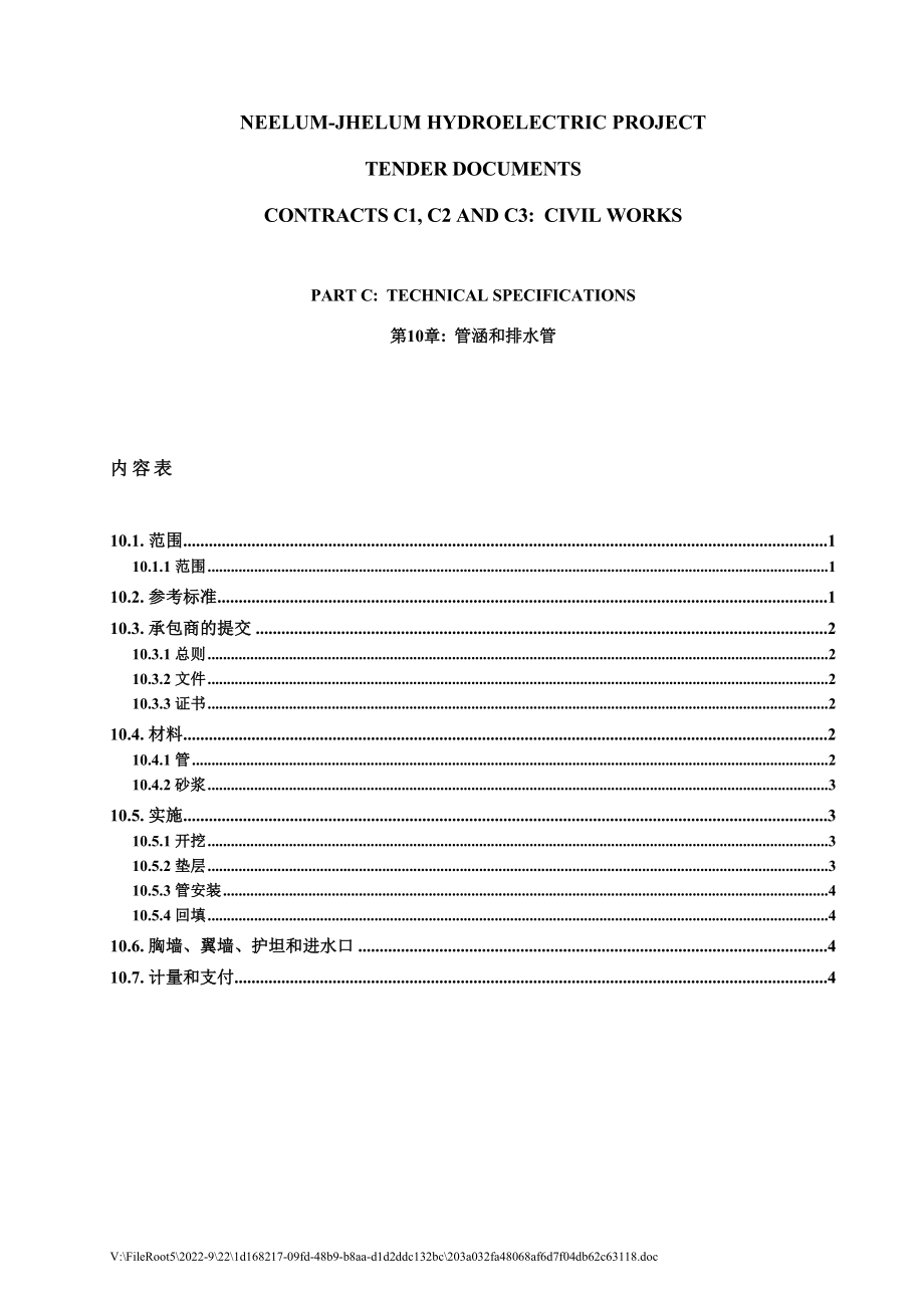 管涵和排水管_第1页