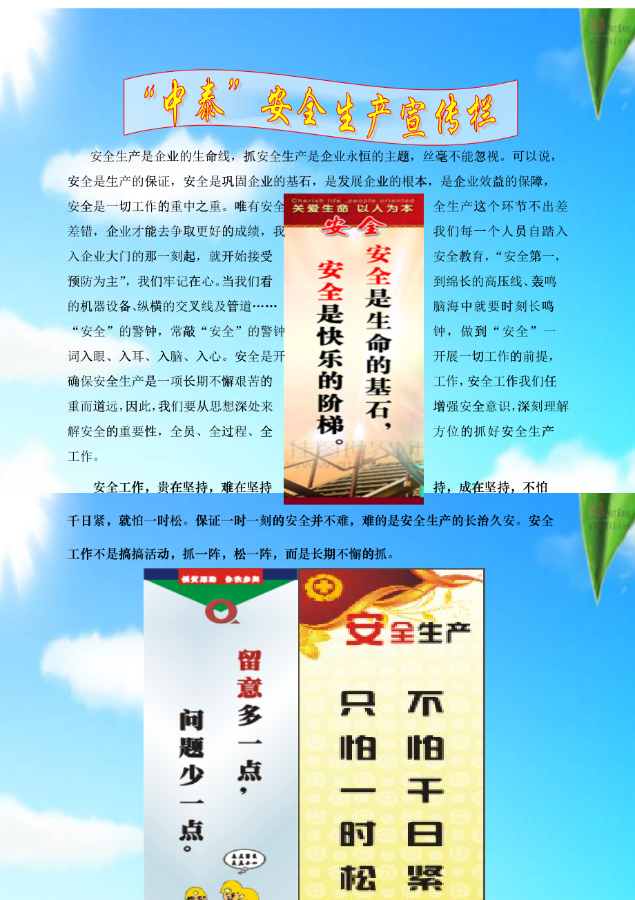 企业安全生产宣传栏_第1页