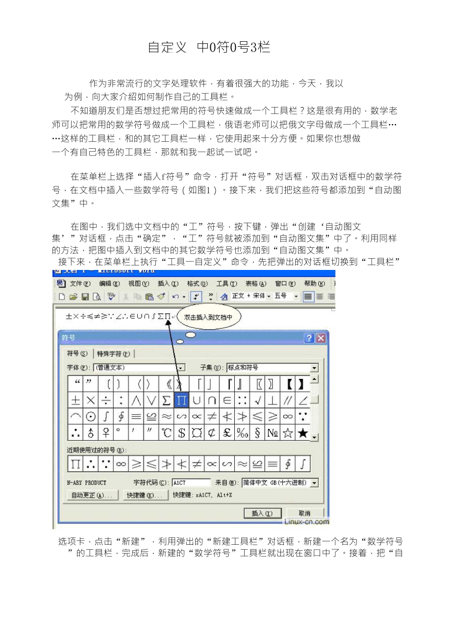 自定义word2003中符号栏_第1页