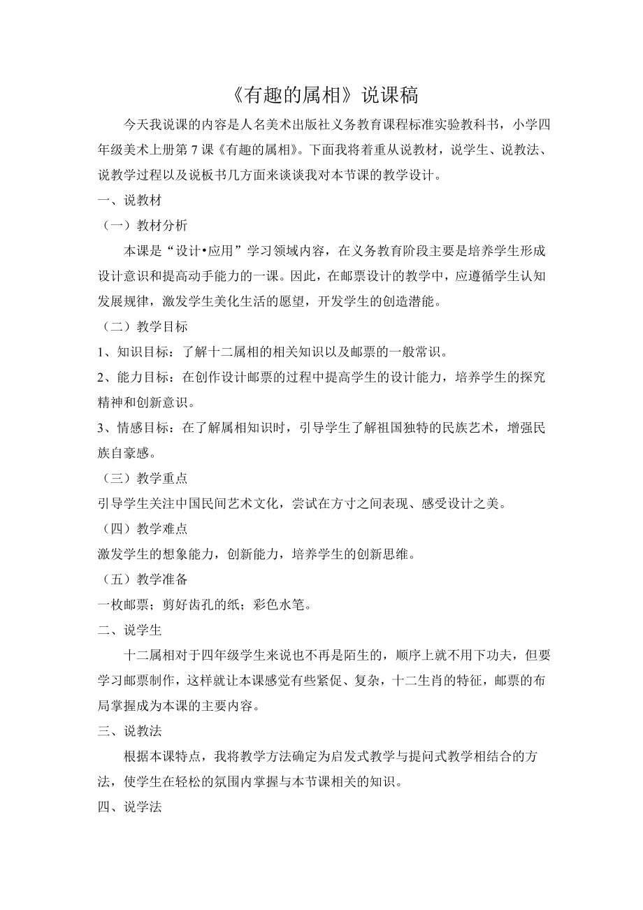 《有趣的属相》说课稿_第1页
