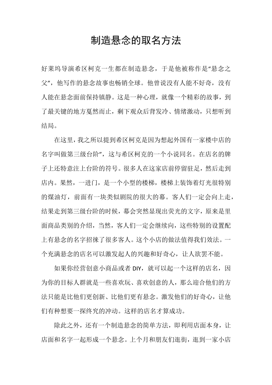 制造悬念的取名方法_第1页