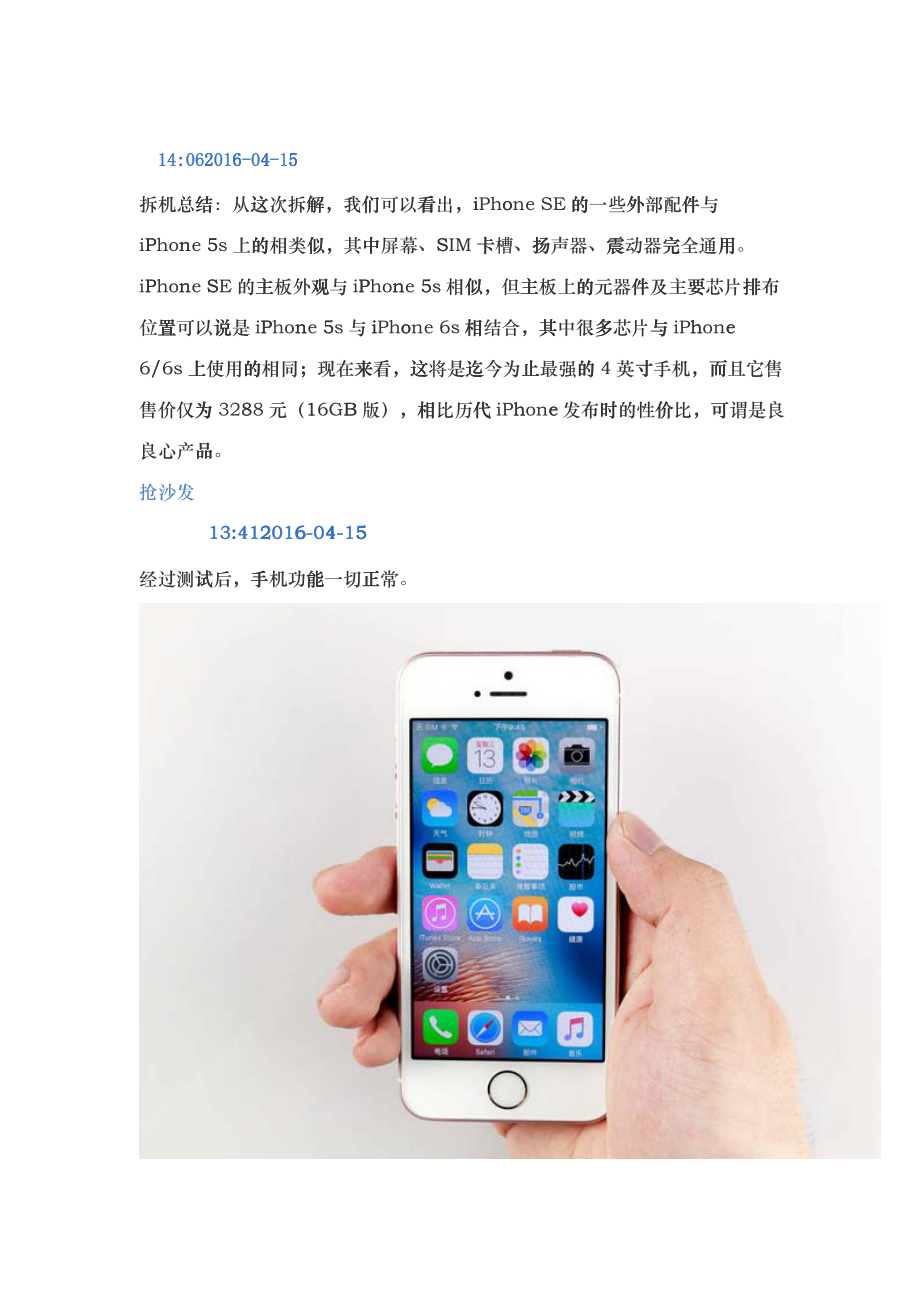 iphone5se维修培训教程及原因说明拆机细节说明_第1页