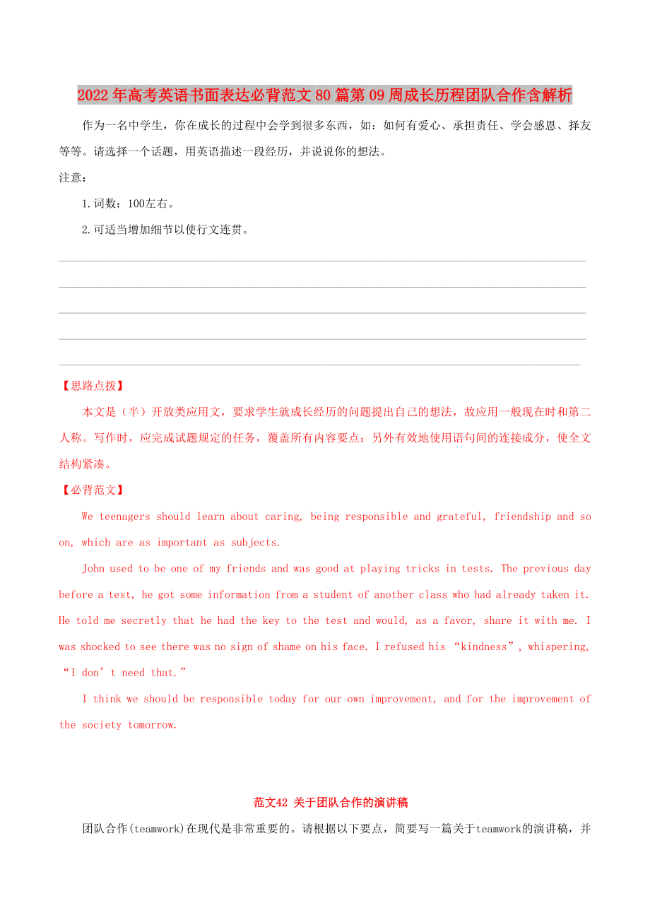 2022年高考英语书面表达必背范文80篇第09周成长历程团队合作含解析_第1页