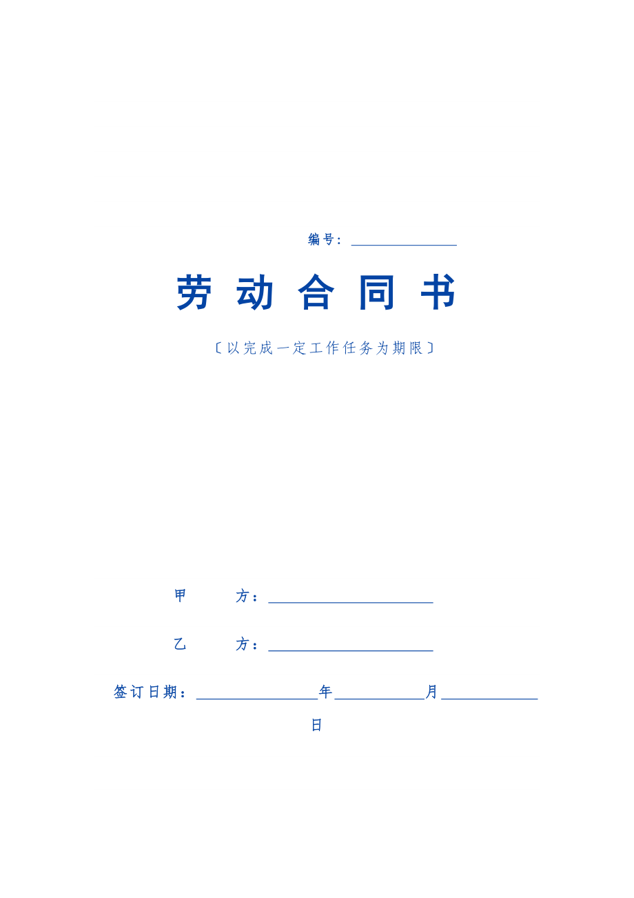 劳动合同范本_第1页
