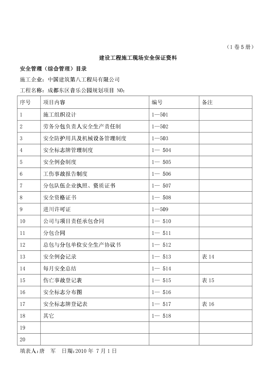 1卷5册(安全管理)_第1页