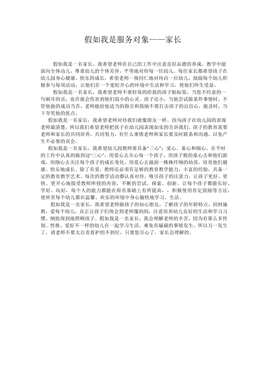 假如我是服务对象家长_第1页