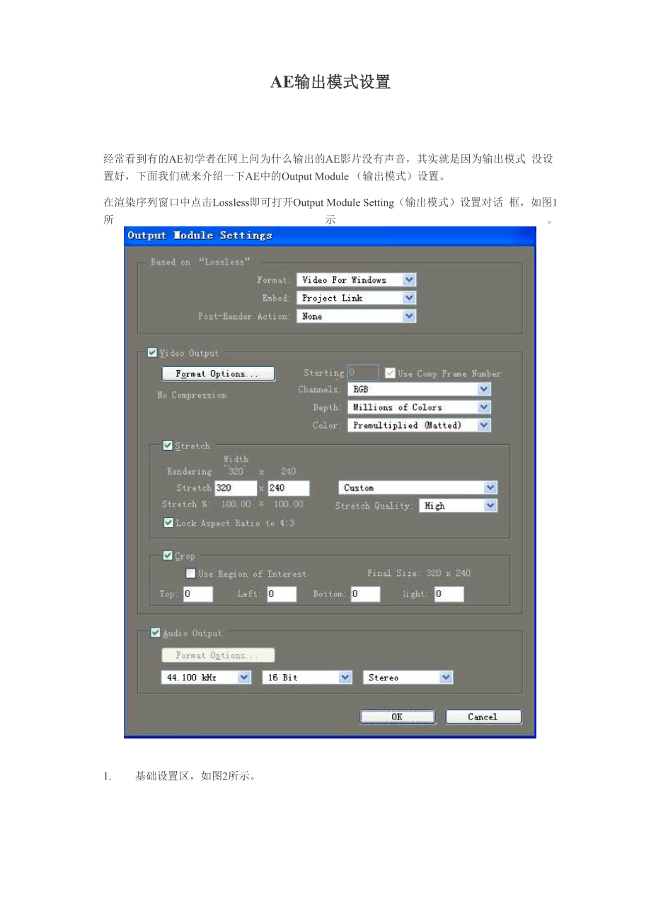 AE输出模式设置_第1页