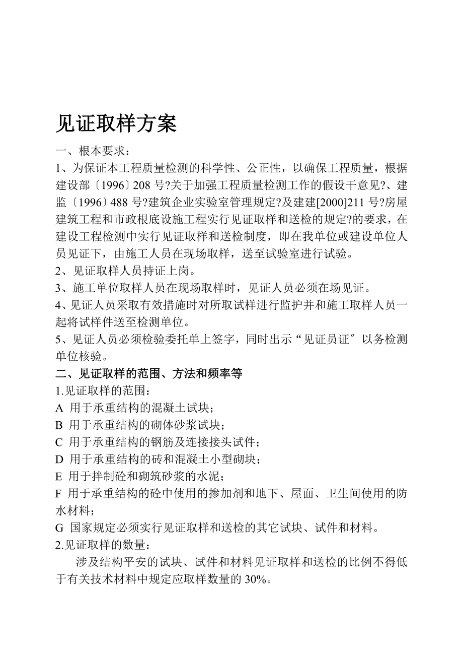培植资料试验取样方法送、样规格、数量、代表批量_第1页