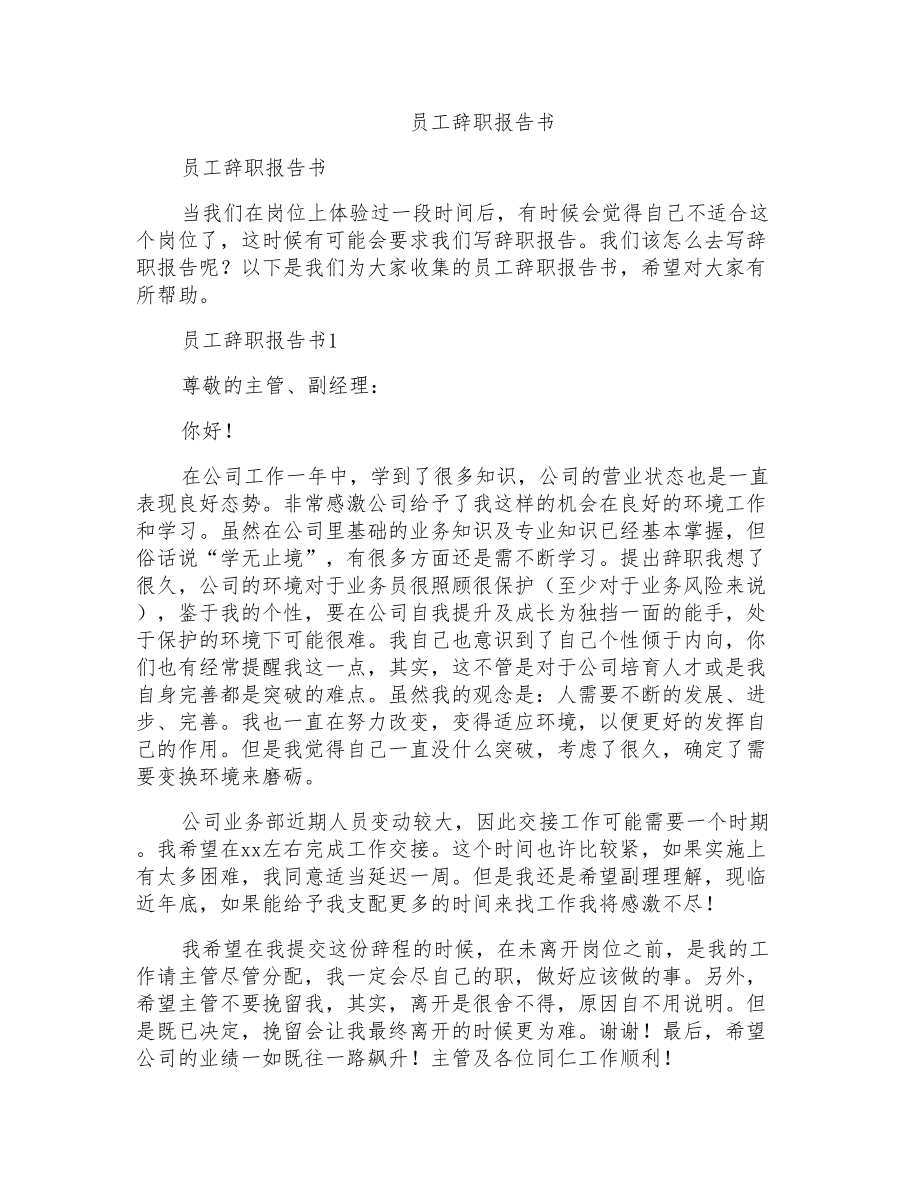 员工辞职报告书_第1页
