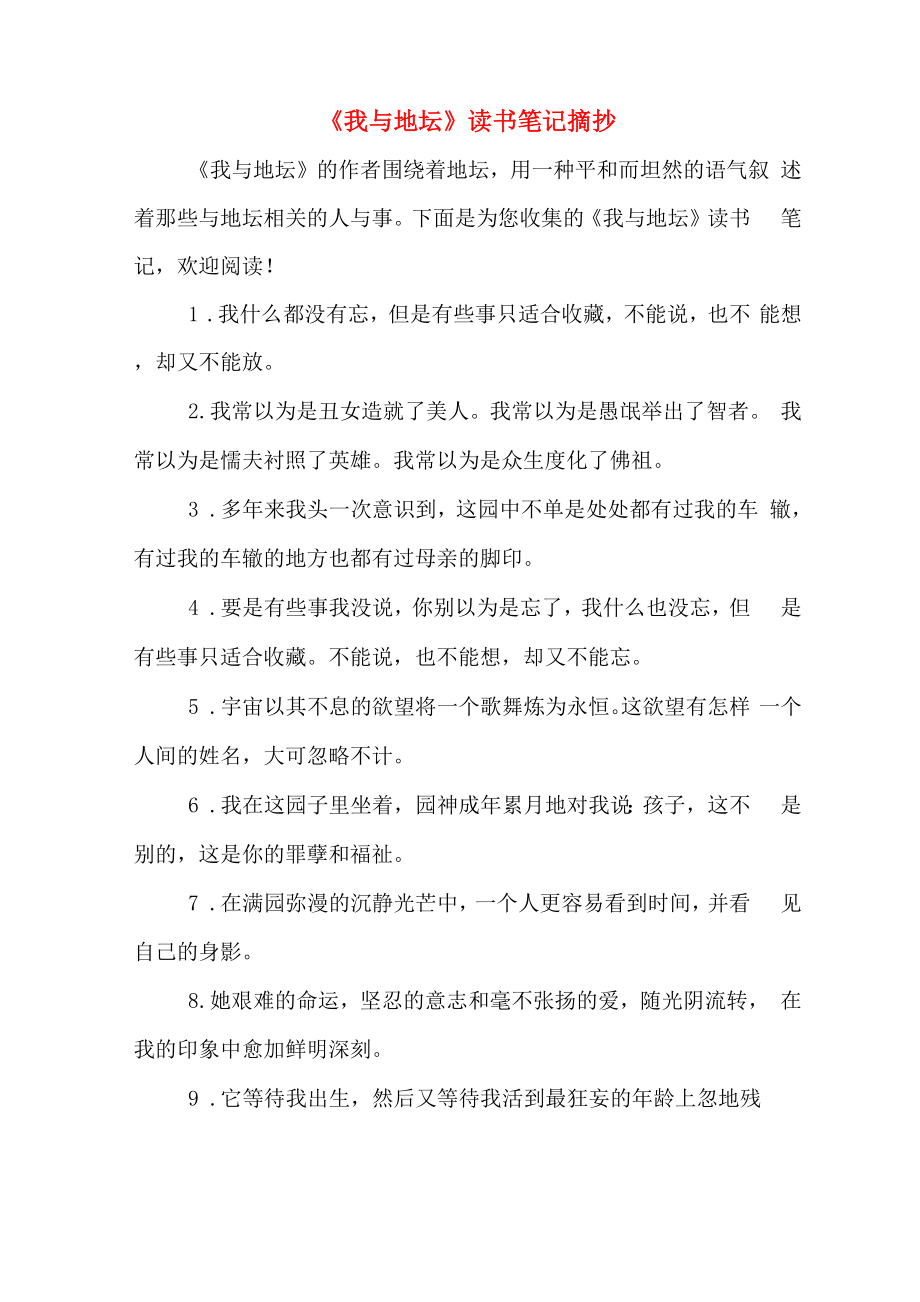 《我与地坛》读书笔记摘抄_第1页