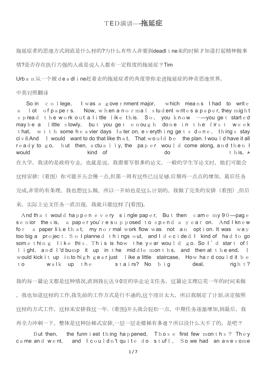 ted演讲中英对照-拖延症_第1页