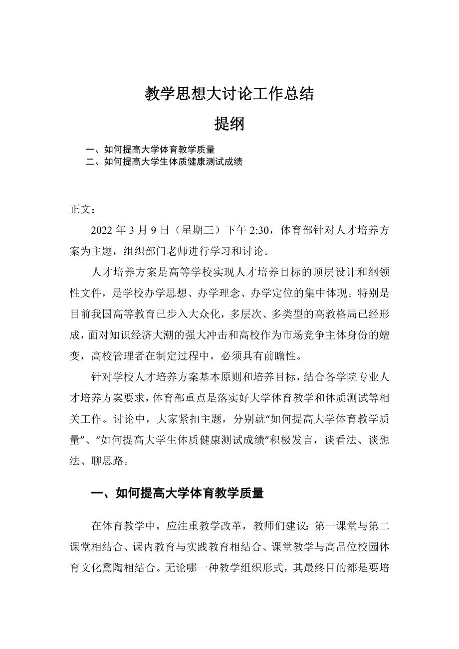 教学思想大讨论工作总结_第1页