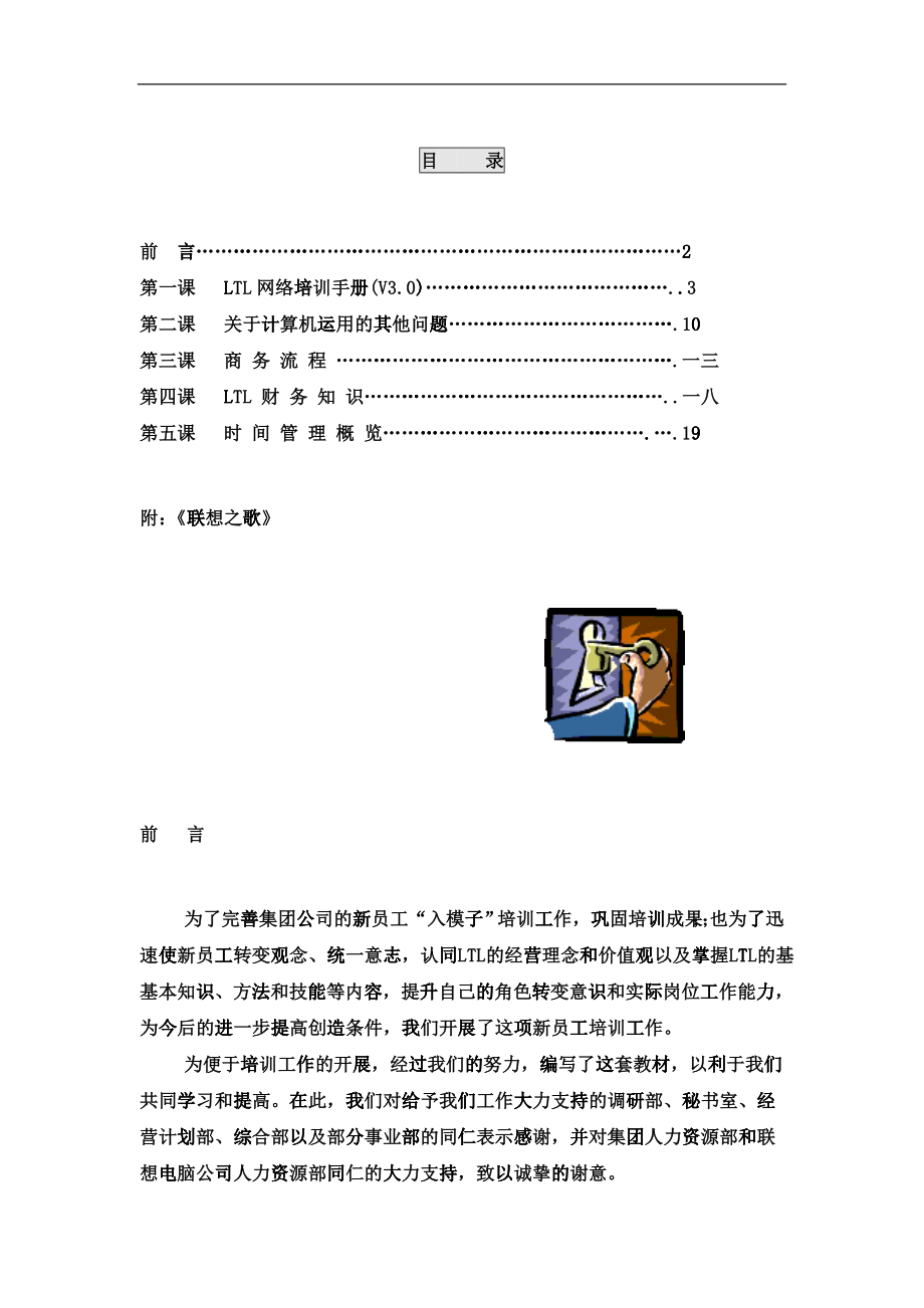新员工培训手册_第1页