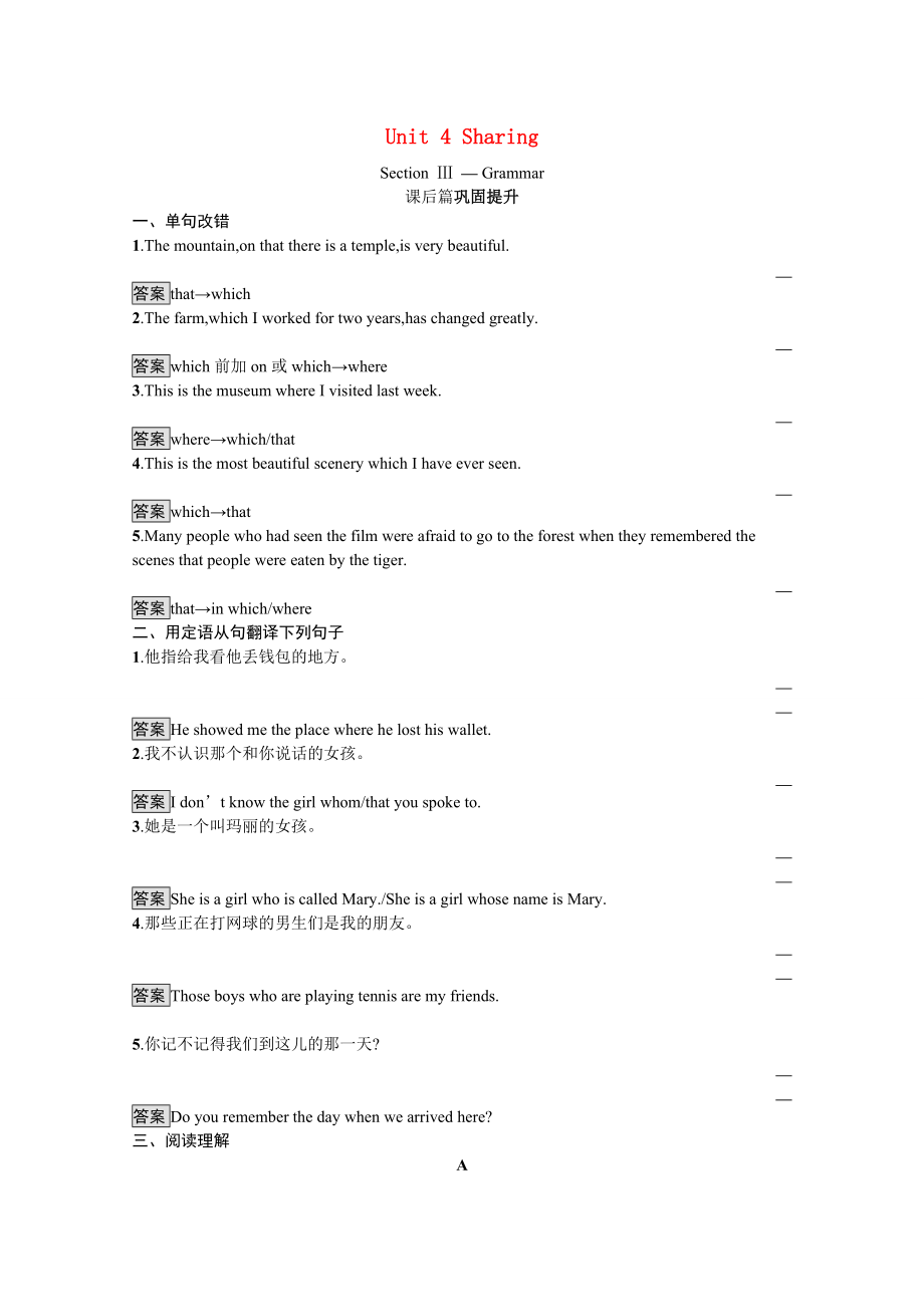 20212022学年高中英语Unit4SharingSectionⅢGrammar课后巩固提升新人教版选修7_第1页