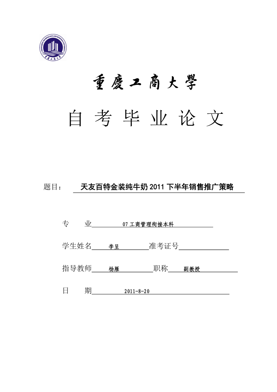 李呈衔接本科自考_第1页