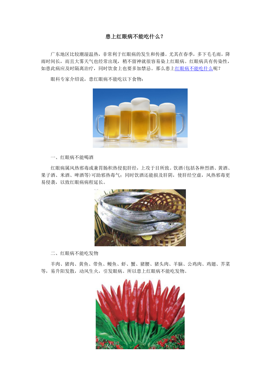 患上红眼病不能吃什么？_第1页
