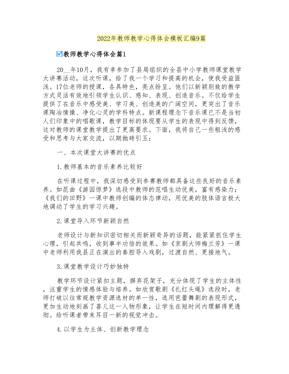 2022年教师教学心得体会模板汇编9篇_第1页