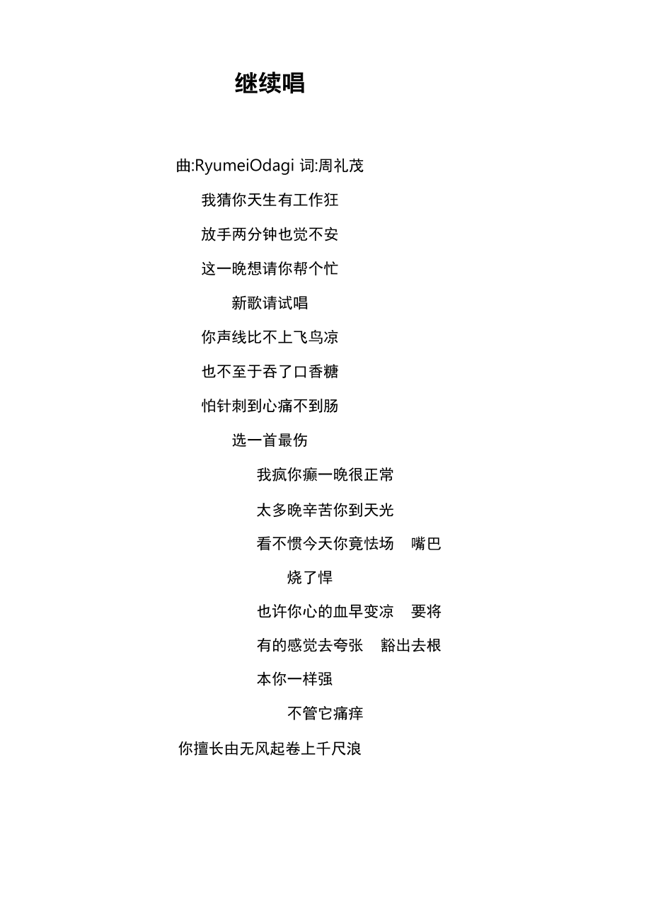 《继续唱》歌词 谢霆锋_第1页
