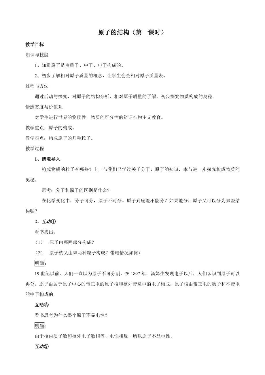 32分子和原子_第1页
