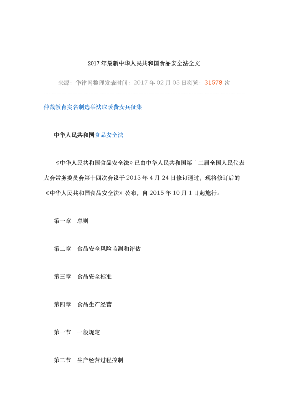 2017食品安全法(DOC48页)_第1页